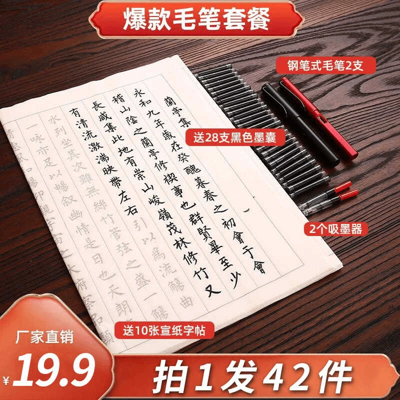 初学者书法入门练字金属杆钢笔式毛笔小楷临摹宣纸学生成人