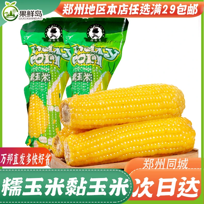 黄糯玉米穗 新鲜真空包装220g
