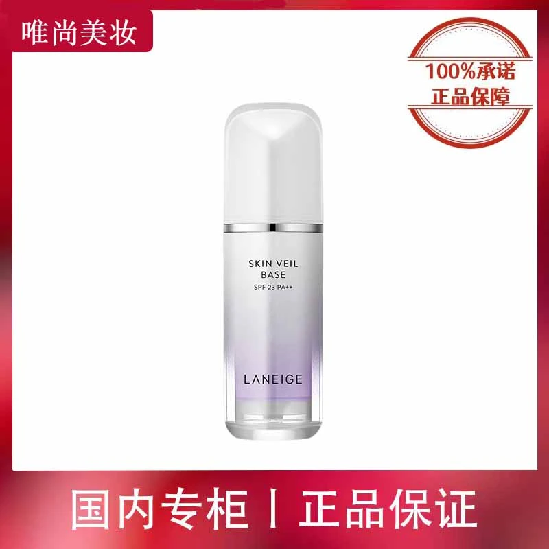 【国内专柜版】兰芝雪纱丝柔淡紫色隔离霜 SPF23 PA++ 30ml