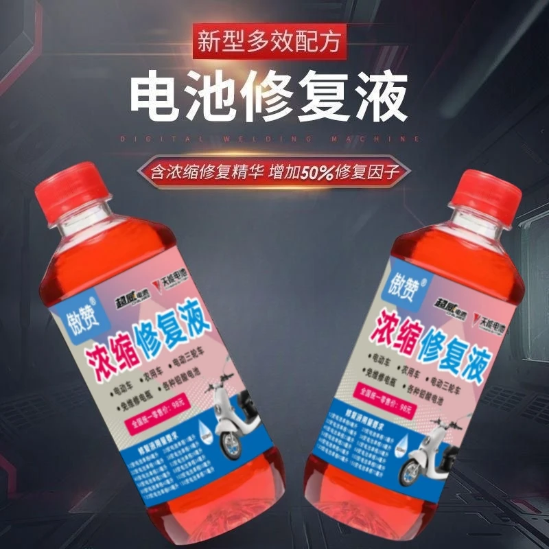 新电解液电动车浓缩型原液电瓶修复液超威天能铅酸蓄电池通用硫酸