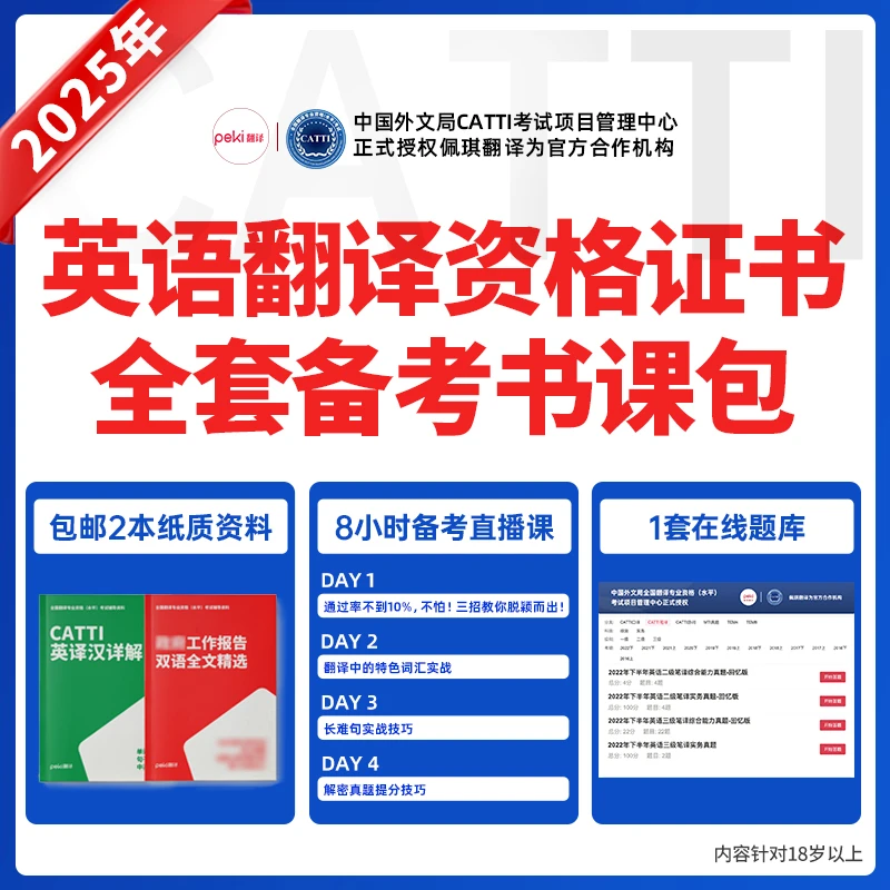 英语翻译资格证书全套备考书课包