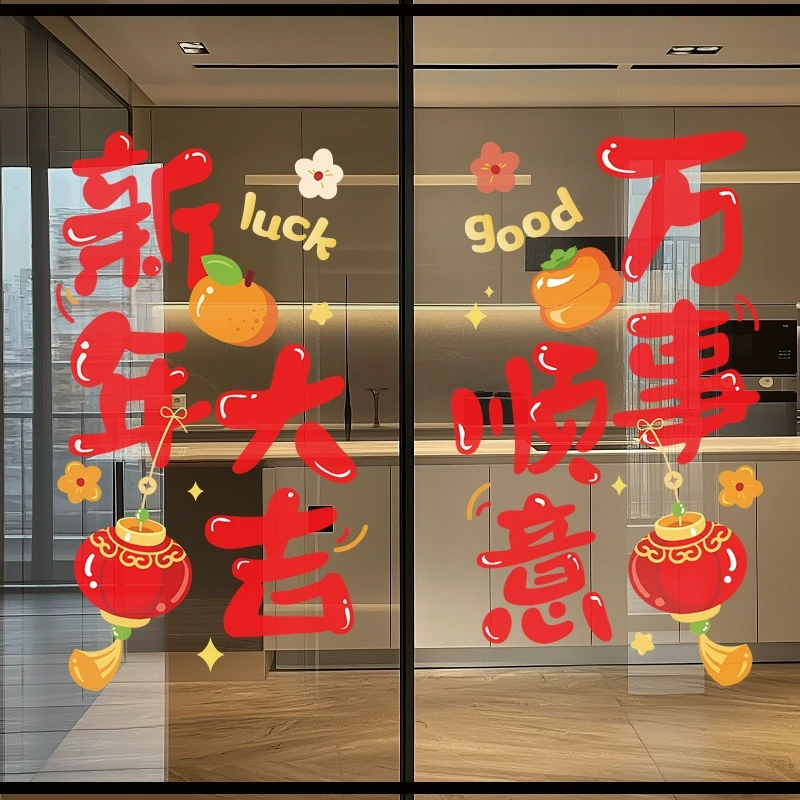 春节福字贴2025蛇年新款生肖玻璃贴新年跨年橱窗元旦商场装饰布置