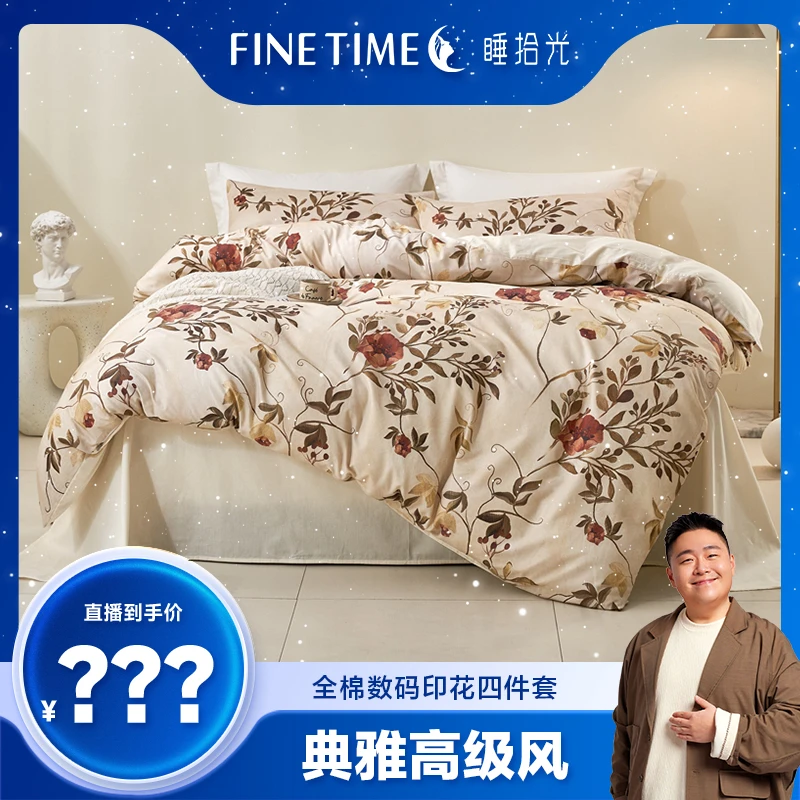 【郝劭文专属】睡拾光全棉典雅高级风数码印花四件套-陌上花开