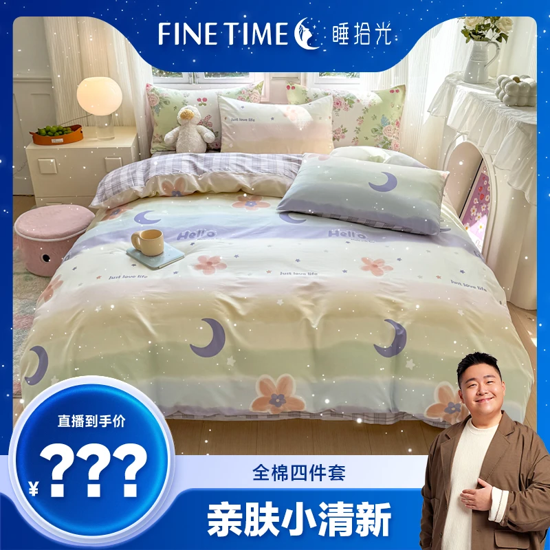 【郝劭文专属】睡拾光全棉亲肤小清新四件套-彩虹星空