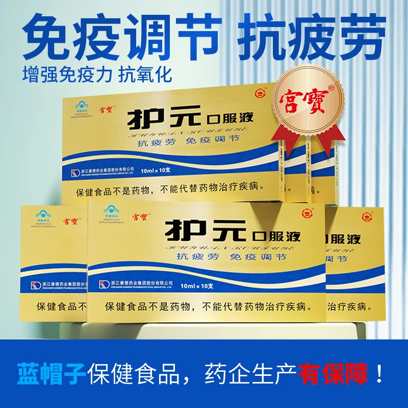 宫宝口服液拍一盒发二盒专属链接