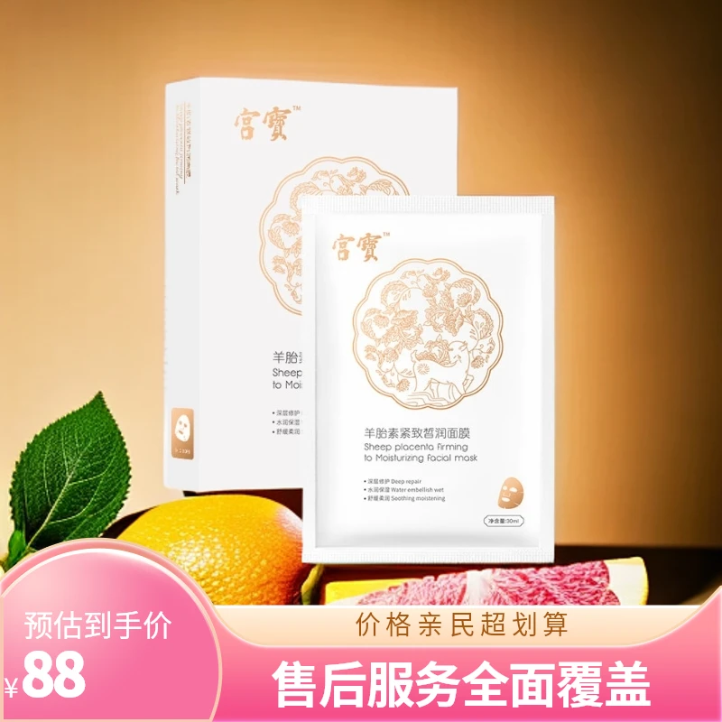 宫宝养肤保湿亲肤缺水补水泛红屏障面膜紧致修护国货推荐性价比