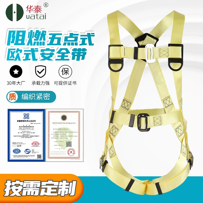 全身阻燃防坠落防火耐高温电焊工五点式高空作业安全绳安全带防护