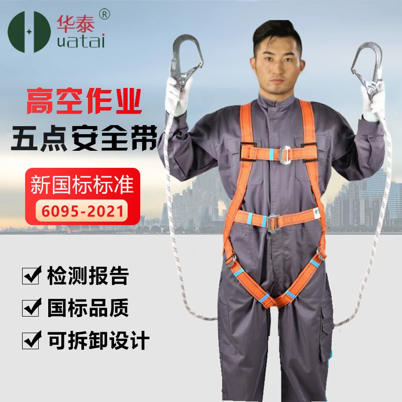 华泰五点式全身安全带建筑工地防坠落安全绳装备套装新国标安全带