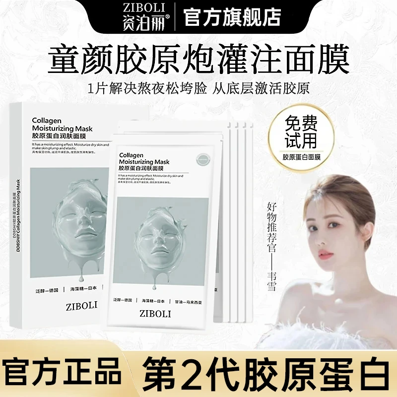 【雪雪推荐】胶原蛋白灌注面膜熬夜去黄提亮补水保湿抗氧化护肤正品