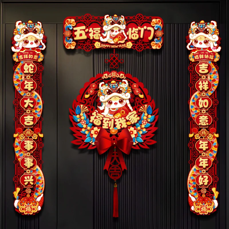 2025新款蛇年新年磁吸对联春联福字门贴过年装饰春节入户门挂饰