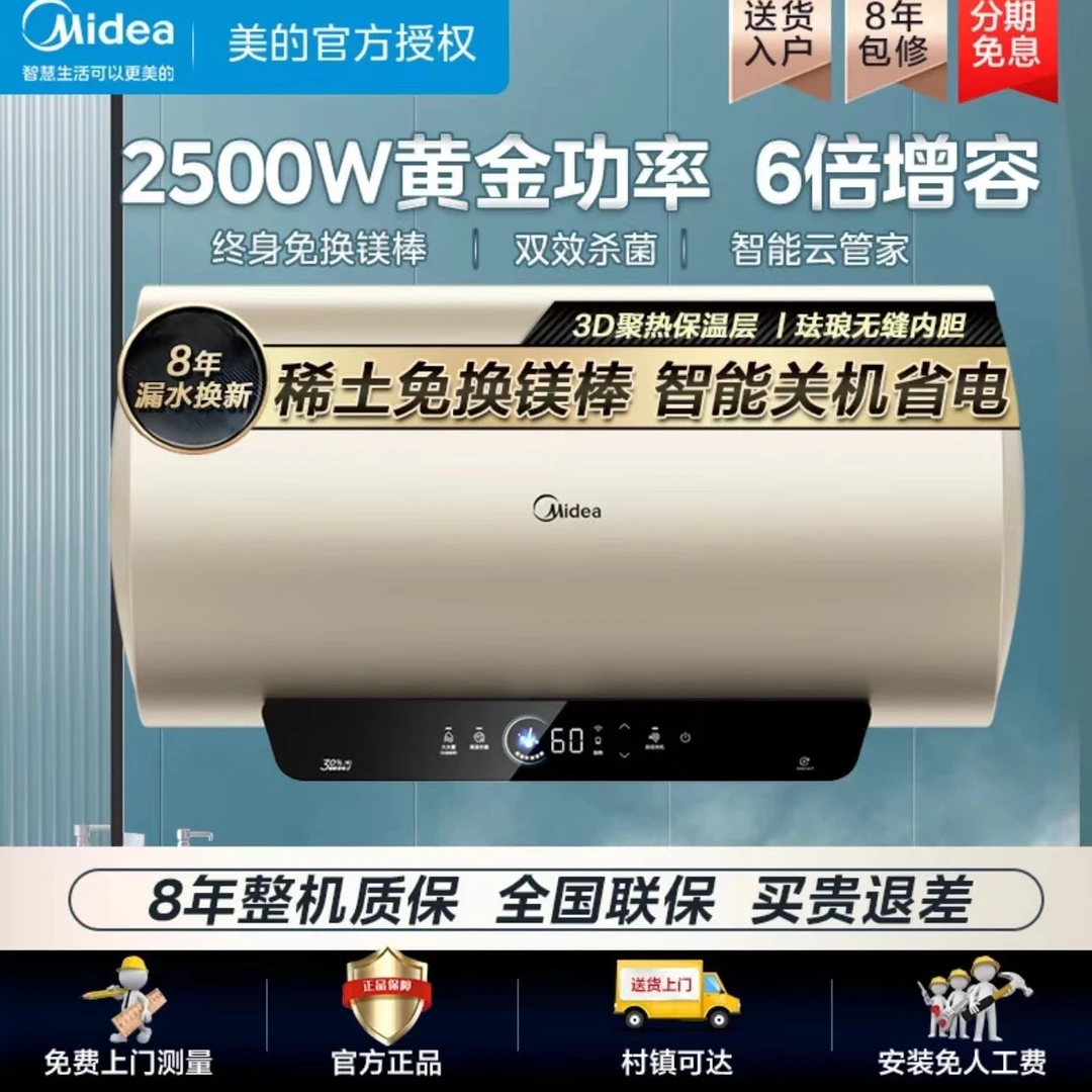 Midea/美的美的免换镁棒电热水器储水式一级能效智能省电大水量