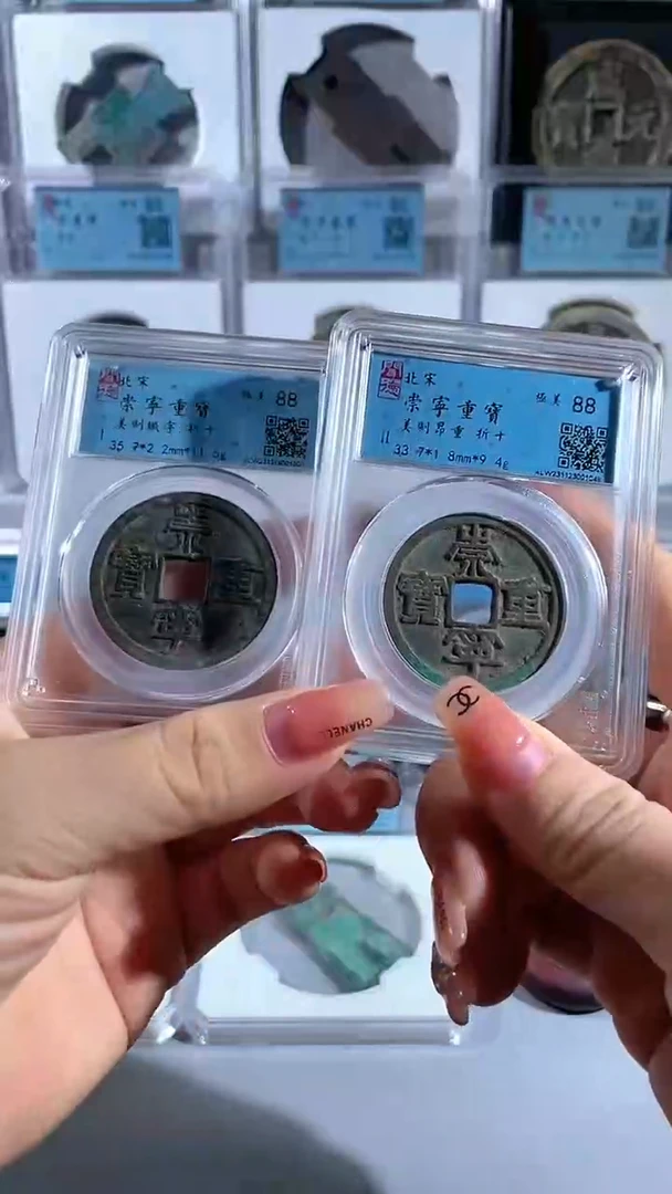 【闪购商品】铜崇宁重宝美制88分一枚