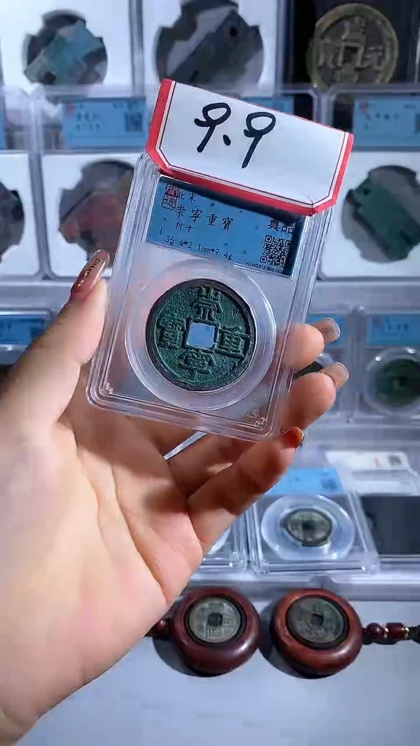 【闪购商品】铜崇宁重宝真品