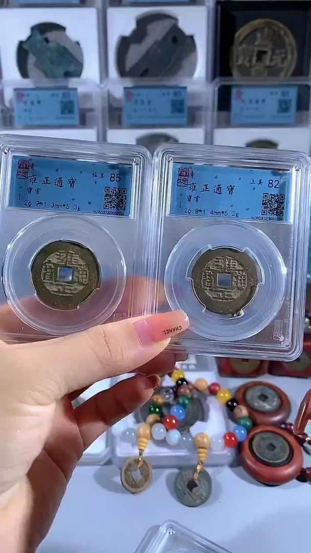 【闪购商品】铜雍正通宝 一枚