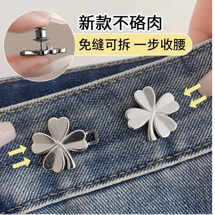 四叶草高档免缝免打孔收腰扣神器牛仔裤腰围大改小对扣可拆卸纽扣