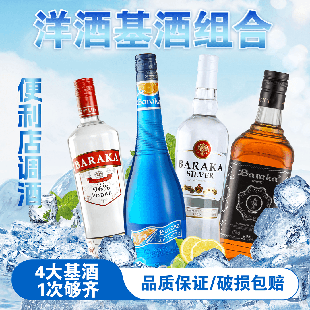 四基酒自组款蓝橙力娇酒 伏特加 柑橘力娇酒 威士忌 国产调酒组合