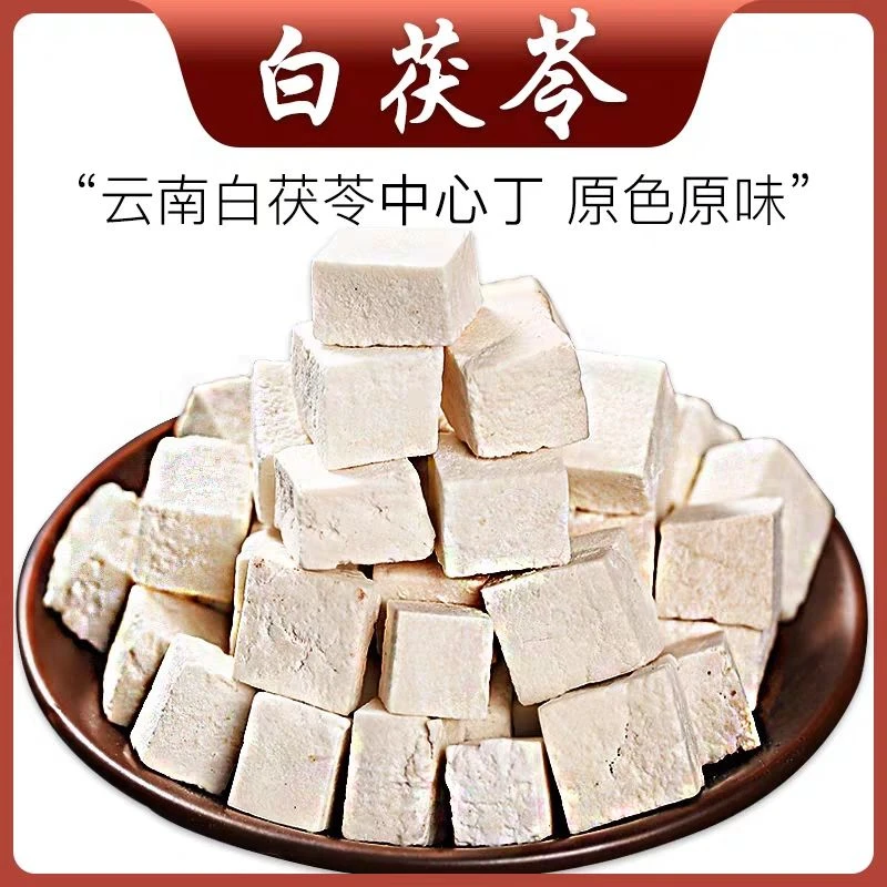 云南茯苓白茯苓产地直供新货滋补食材泡水煲汤男女老少包邮干货