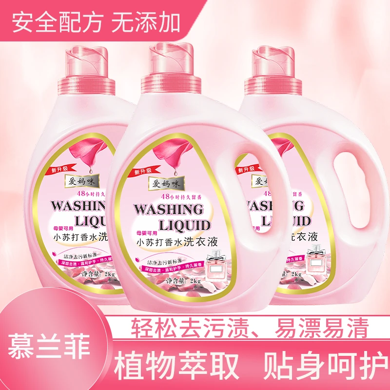 【梦蝶专属】爱妈咪小苏打深层洁净持久留香洗衣液6桶多包发货