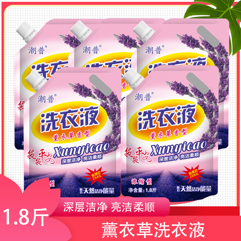【拍一发5】薰衣草深层洁净靓白曾艳持久香氛留香洗衣液1.8斤
