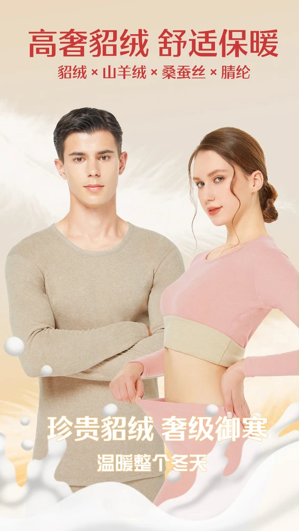 门店498！貂绒x山羊绒x桑蚕丝x发热腈纶纤维加厚亲肤男女保暖套装