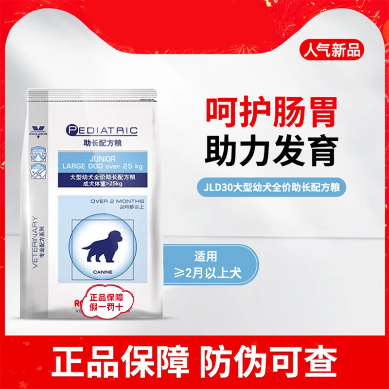 匹卡噗英皇家人JLD30狗粮大型幼犬助长配方粮发育通用型全价主粮