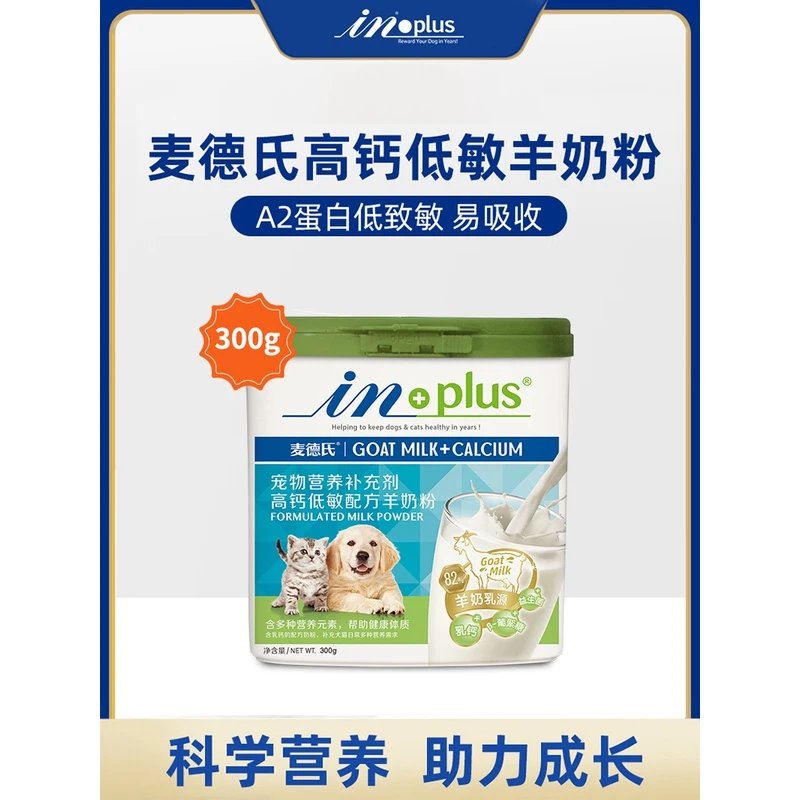 麦德氏羊奶粉宠物猫咪狗狗专用幼犬泰迪金毛高钙低敏奶粉猫狗通用
