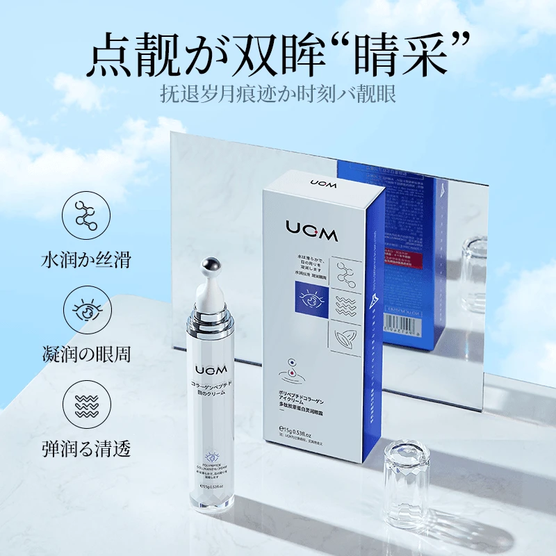 UCM胶原蛋白多肽灵润眼霜护肤舒缓