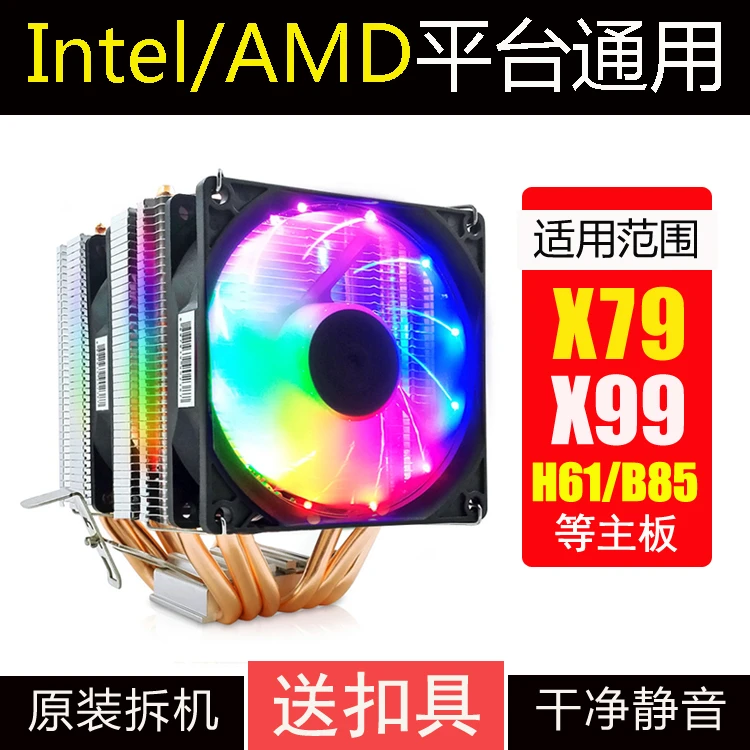 拆机静音台式等炫彩双铜管四六铜管CPU散热器风扇AMD intel通用