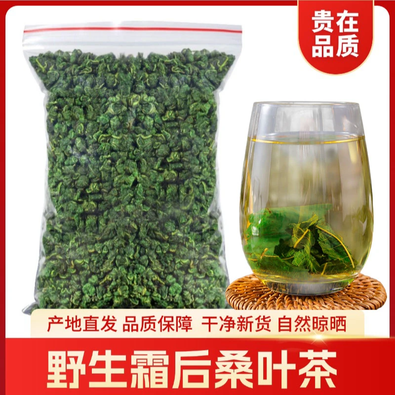 桑叶茶霜后桑树叶桑葚霜桑叶干正宗新鲜秦岭霜后采摘可直接泡水