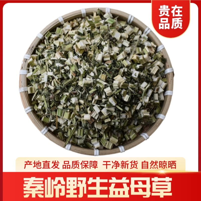 益母草草本植物泡水天然无硫正品滋补泡茶精选