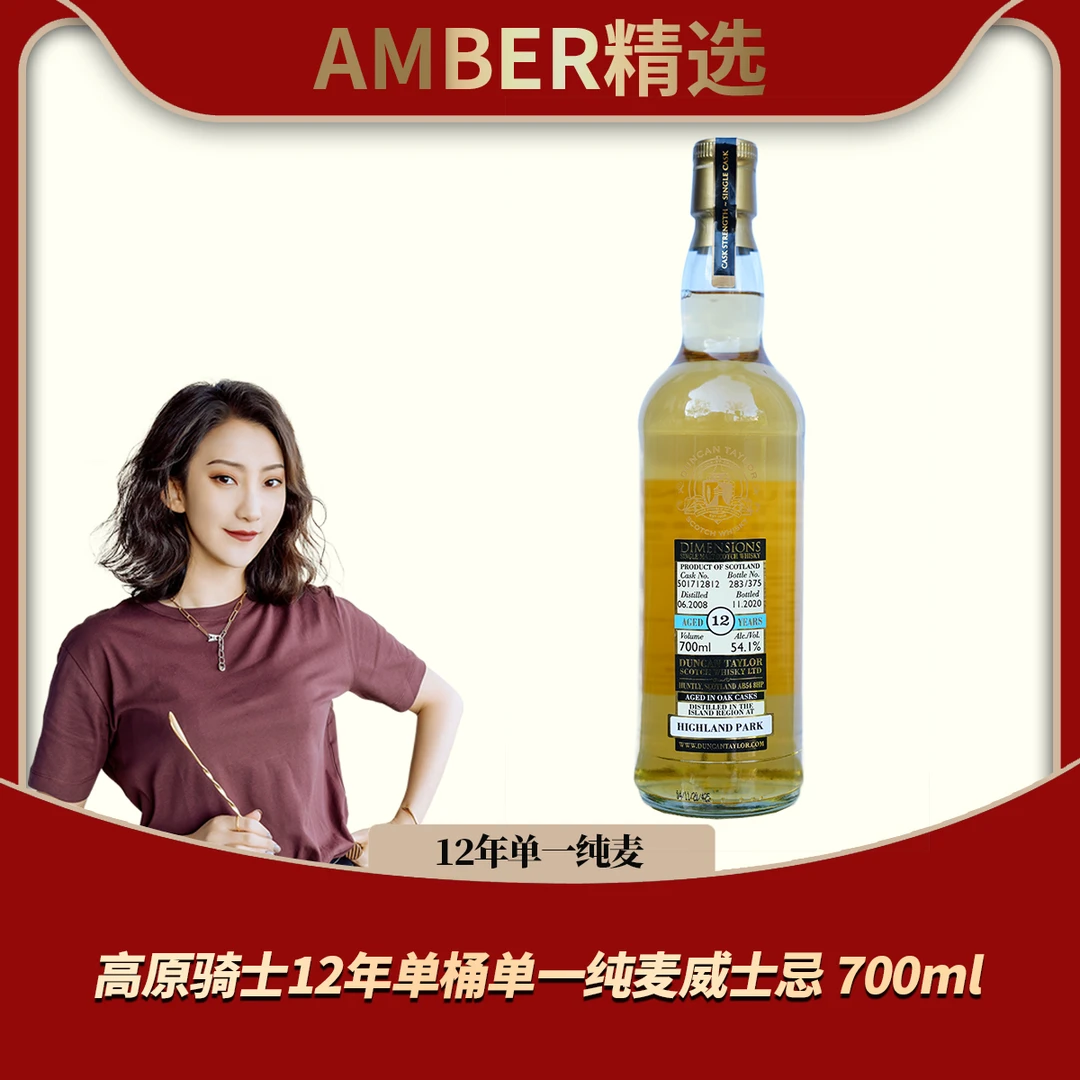 高原骑士High Land12年单一麦芽HIGHLAND PARK700ml