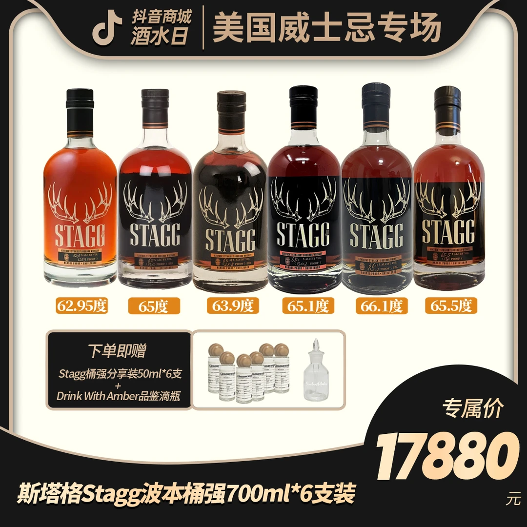 斯塔格Stagg波本威士忌6支收藏套组 赠6支同款50ml品鉴装 750ml*6