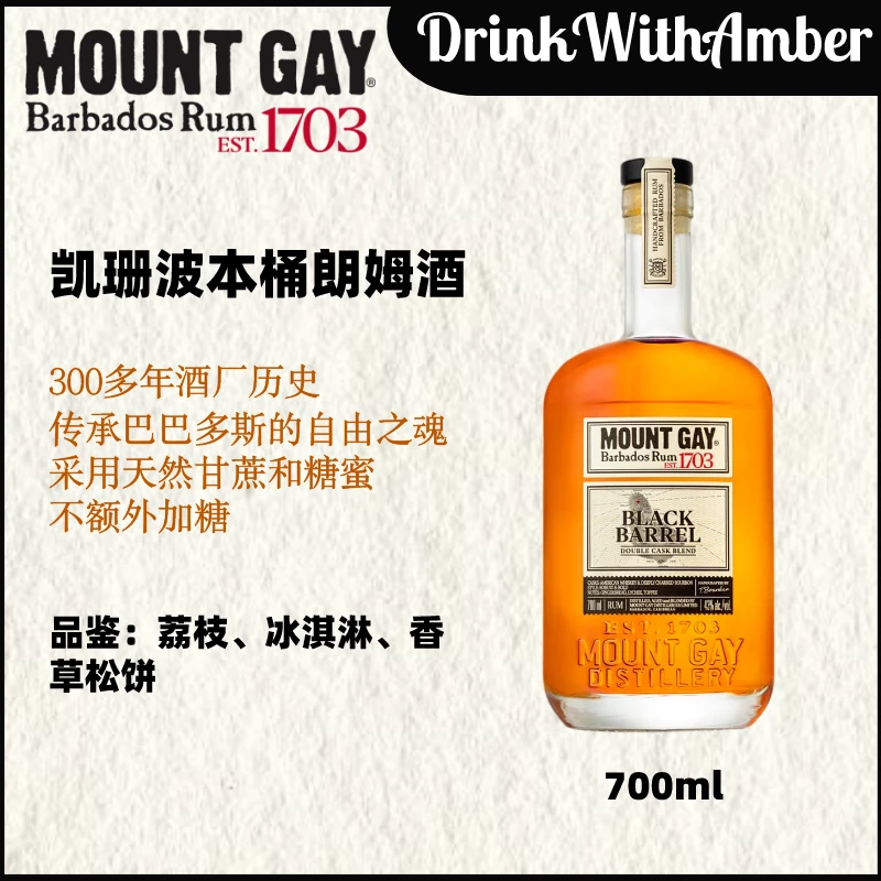 凯珊Mount Gay Barbados Rum巴巴多斯 陈年波本桶/XO 朗姆酒700ml