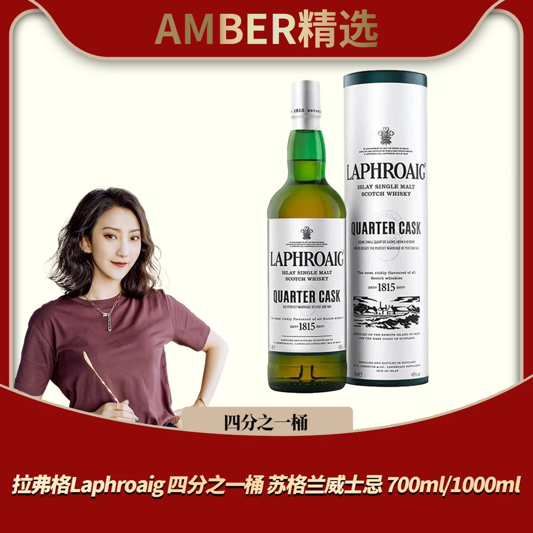 拉弗格Laphroaig 四分之一桶 苏格兰单一麦芽威士忌 700ml/1000ml