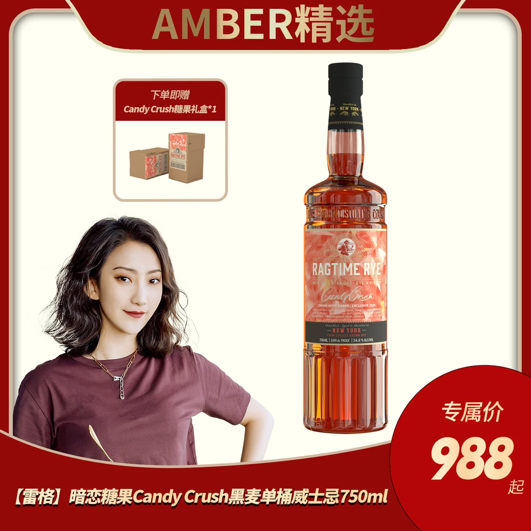 【酒水节】【雷格】暗恋糖果Candy Crush黑麦单桶威士忌750ml
