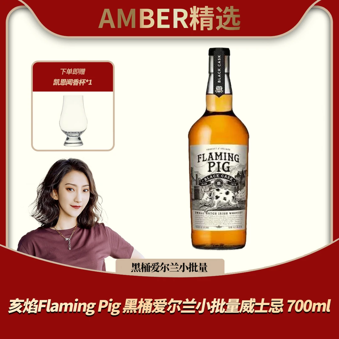 亥焰Flaming Pig 黑桶爱尔兰小批量威士忌 700ml
