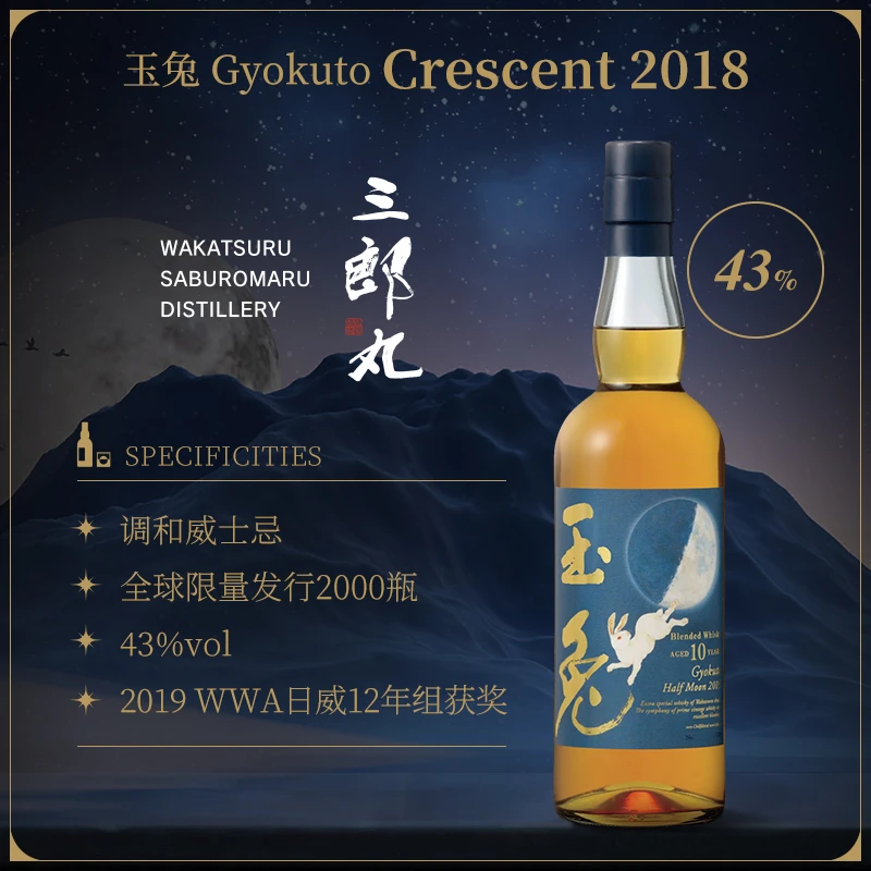 【Amber推荐】玉兔2018 日本调和威士忌  700ml