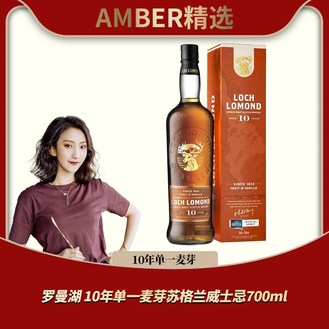 【官方授权】罗曼湖10年苏格兰单一麦芽威士忌酒洋酒700ml