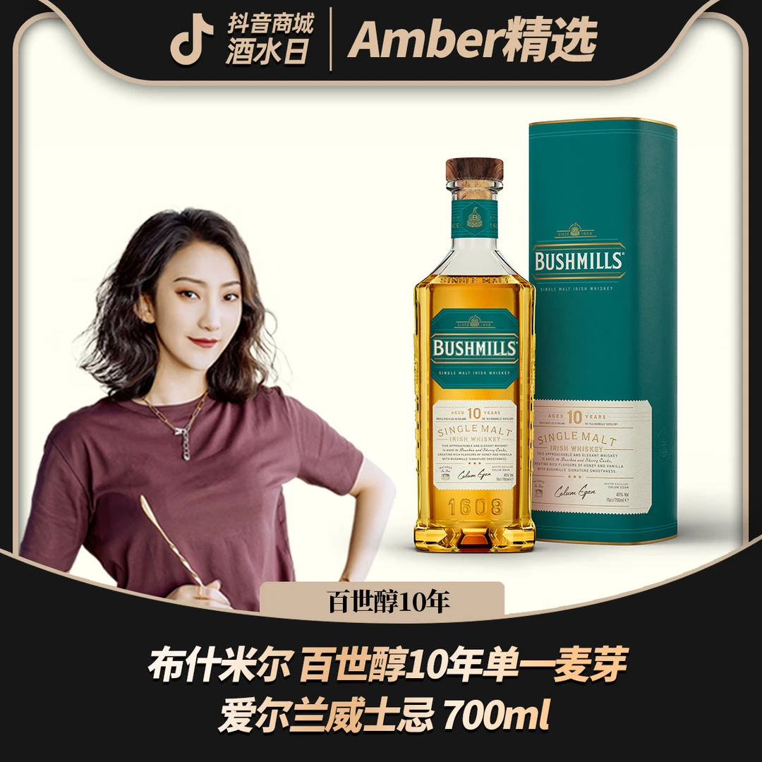 布什米尔 Bushmills 百世醇10年单一麦芽爱尔兰威士忌 700ml