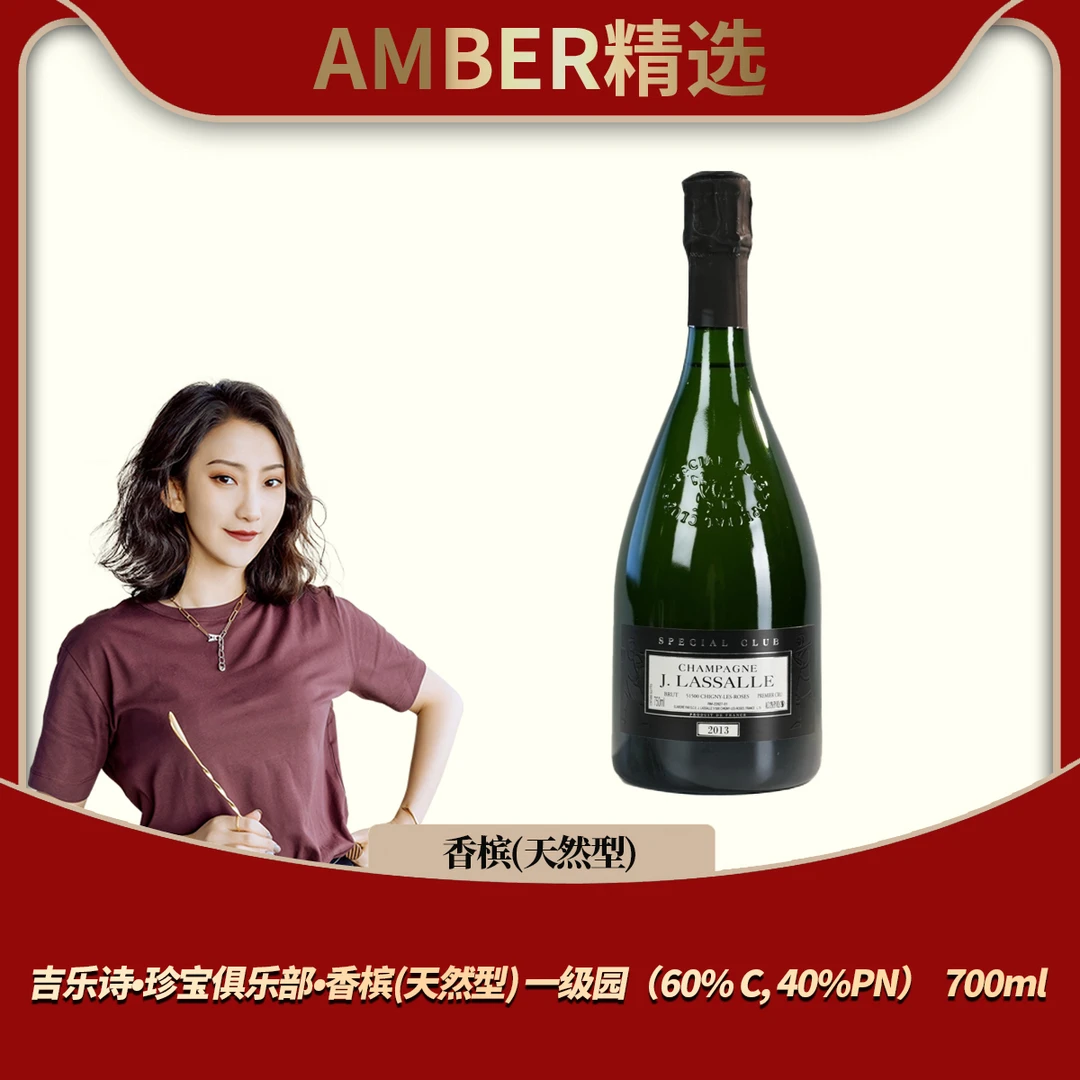 吉乐诗•珍宝俱乐部•香槟(天然型) 一级园（60% C, 40%PN）  750ml