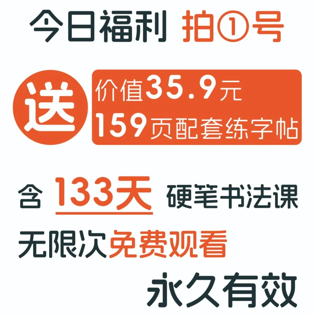 133节硬笔书法课