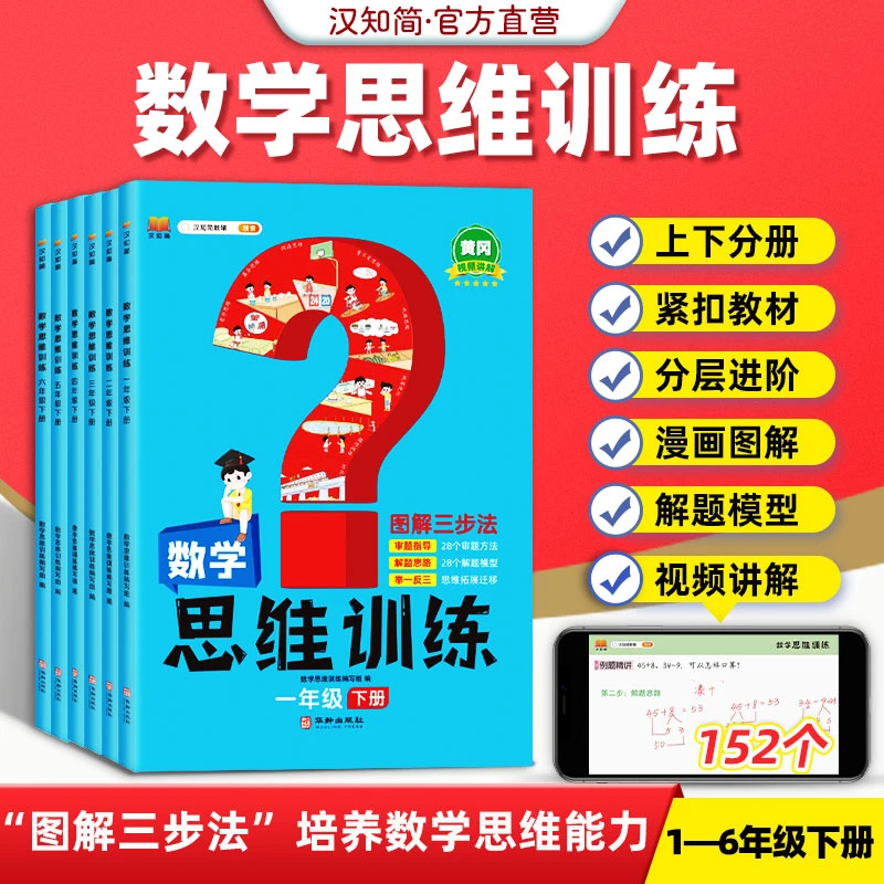 学霸【思维训练】小学上下册举一反三天天练  奥数 易错题