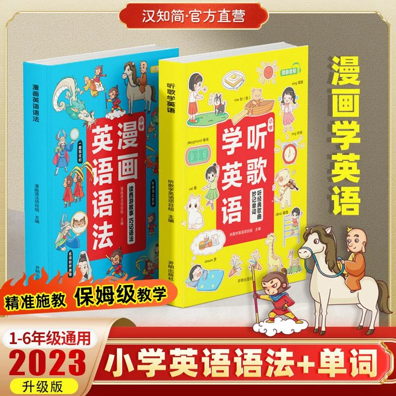 2023升级版【漫画英语】趣味西游故事学语法提升词汇量加深记忆通用