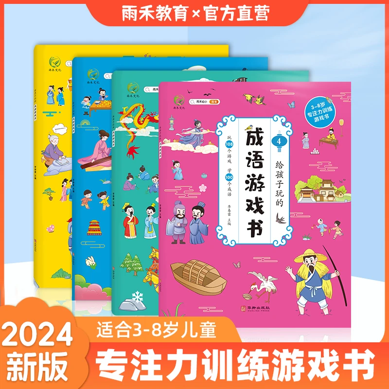 汉知简成语游戏书可以玩的成语给孩子的成语游戏书专注力提升游戏