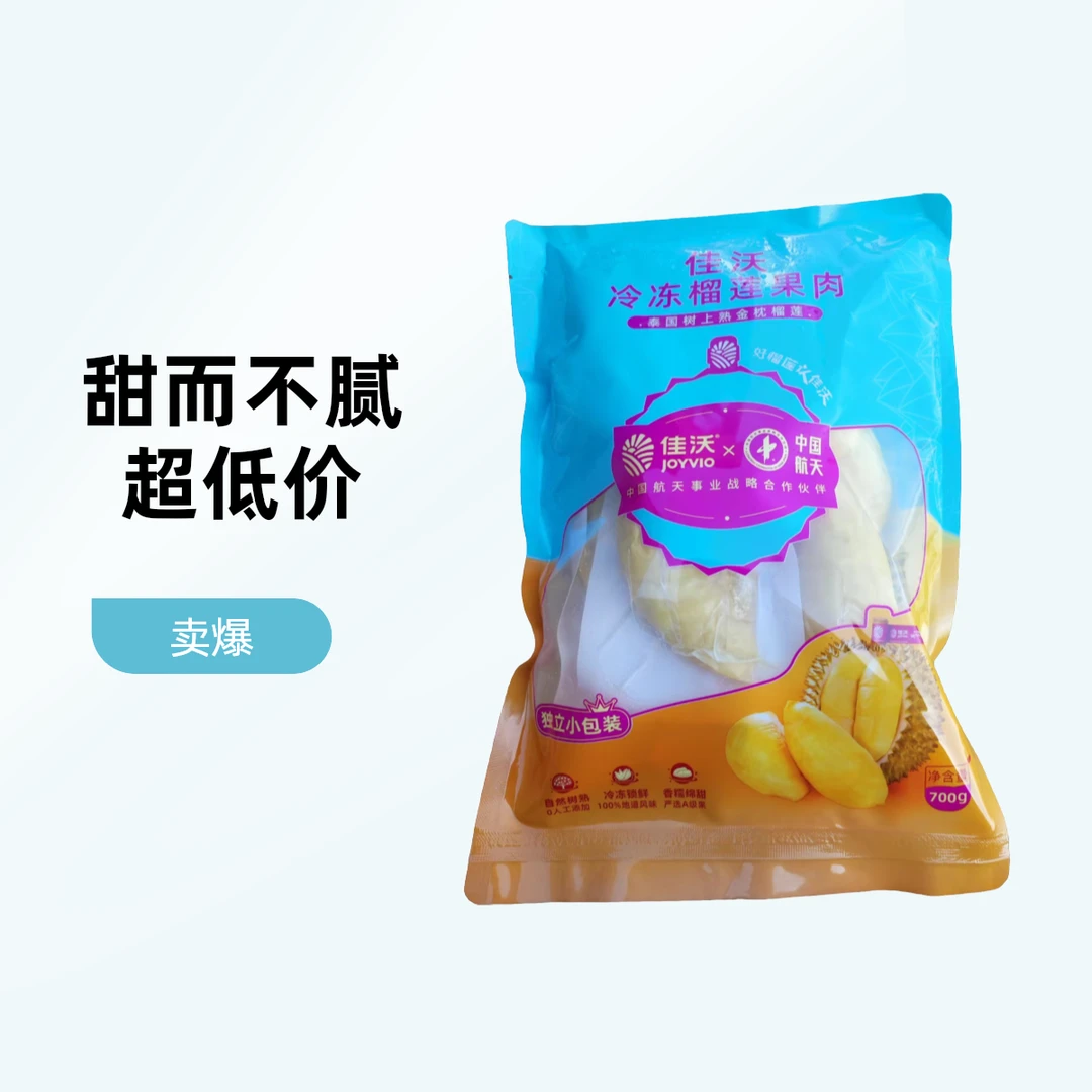 精品榴莲肉 700克/袋