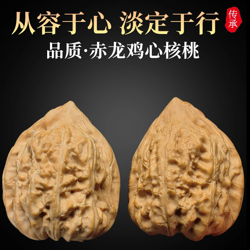 赤龙鸡心 SSS  文玩核桃