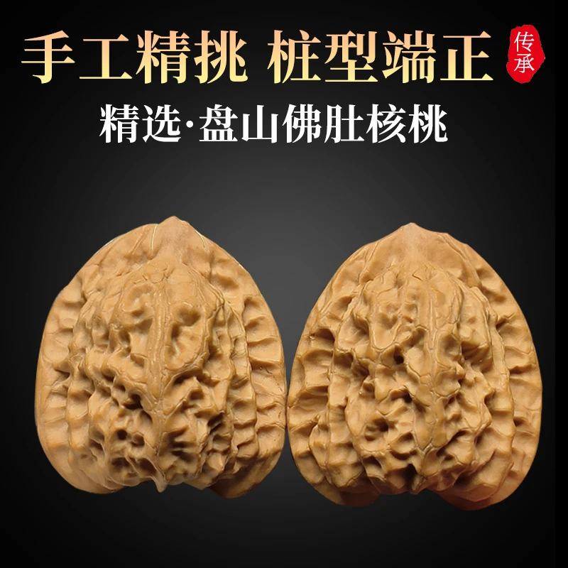 精选盘山佛肚  SSS  文玩核桃