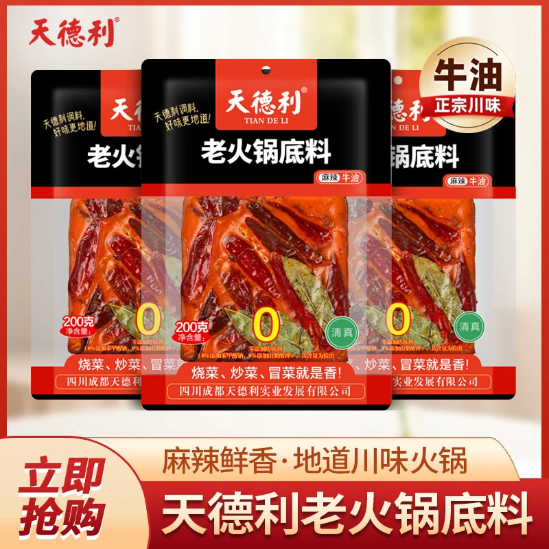 天德利牛油火锅底料200G老成都重庆商用特产麻辣烫串串香锅料