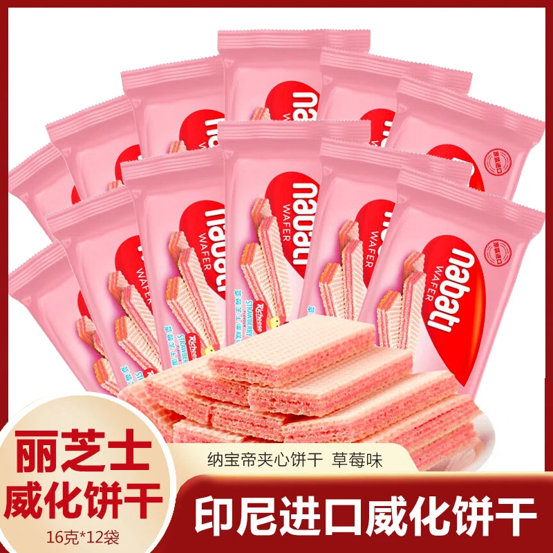 【白吃姐妹专属】到期日24年1月23日纳宝帝威化草莓味饼干16gx12包