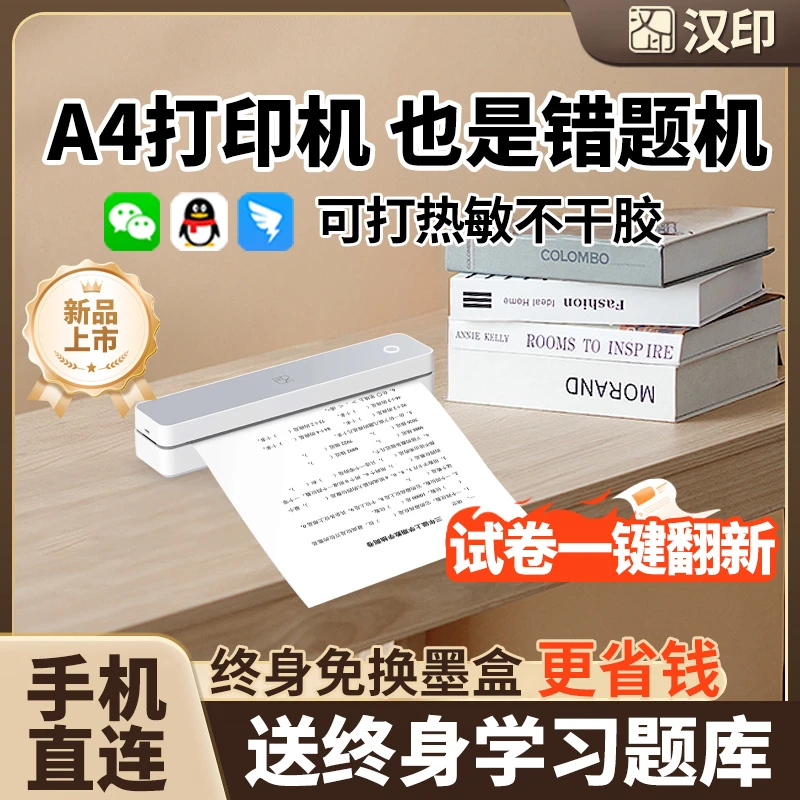 汉印新品MT610家用作业打印机手机蓝牙连接迷你便携小型拍照扫描